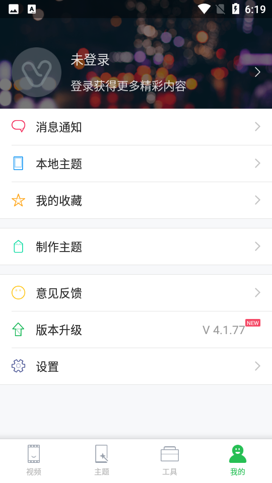 VLocker微锁屏1