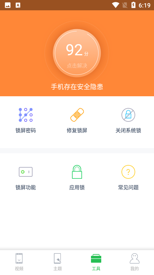 VLocker微锁屏3