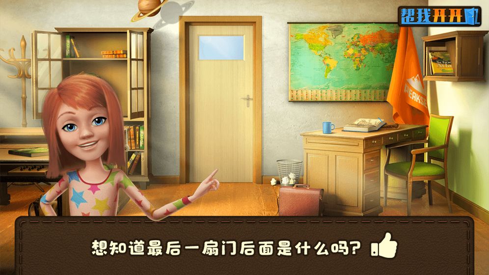 帮我开开门1
