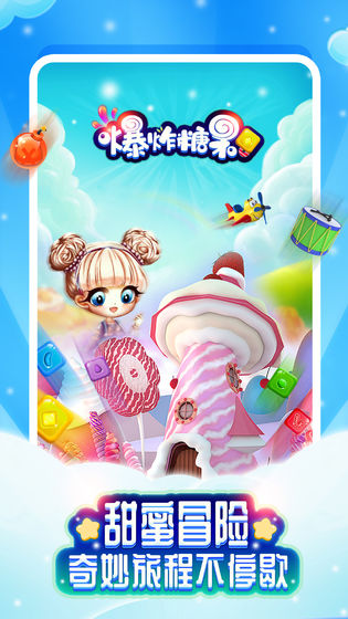 爆炸糖果5