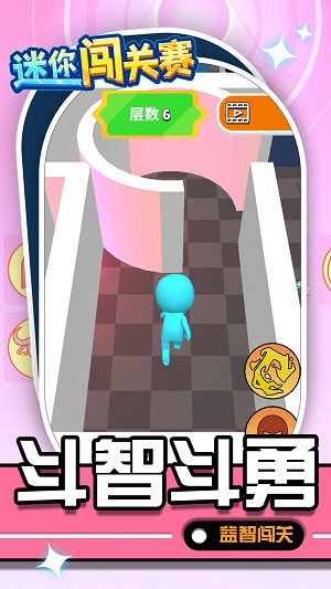 迷你闯关赛1