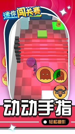 迷你闯关赛2