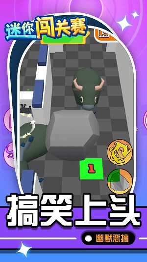 迷你闯关赛3