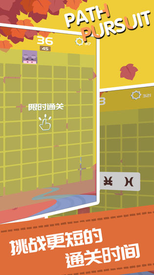 路径迷踪2