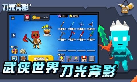 刀光斧影大作战1