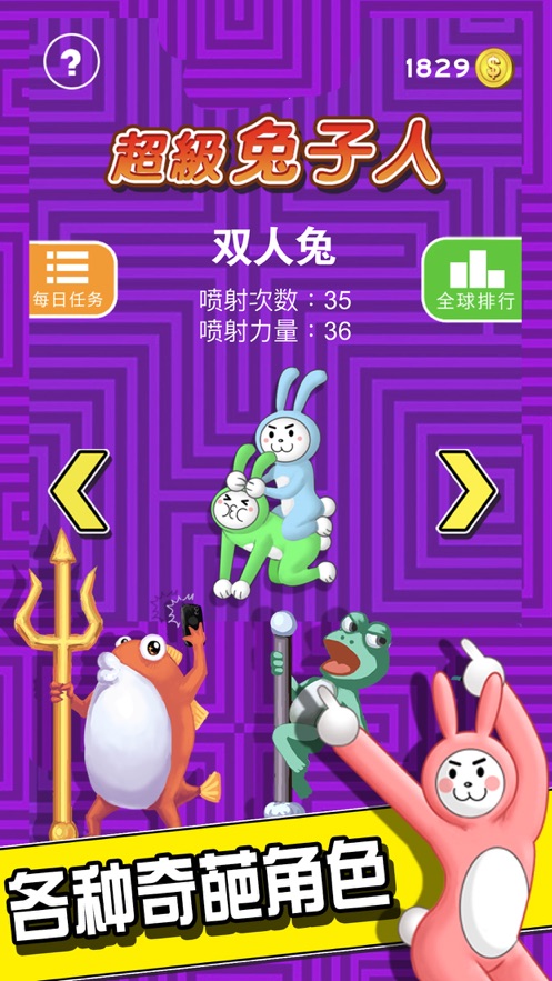 超级兔子人游戏2