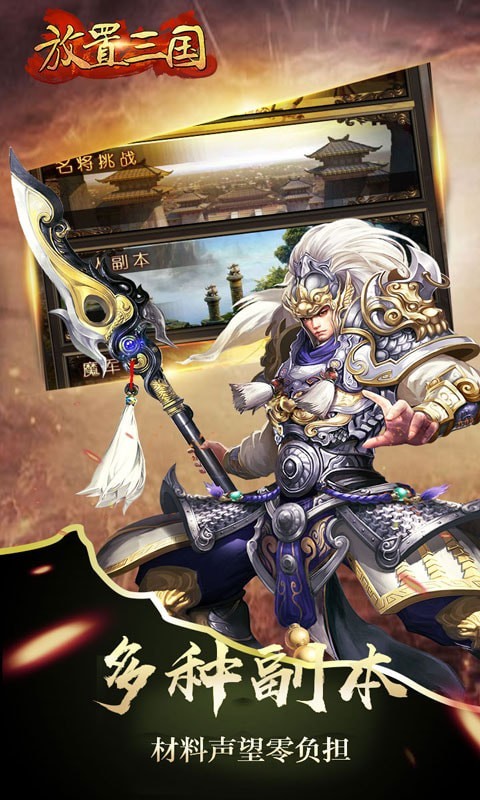 放置三国变态版1