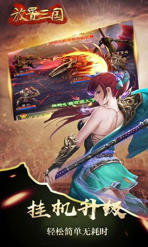 放置三国变态版2
