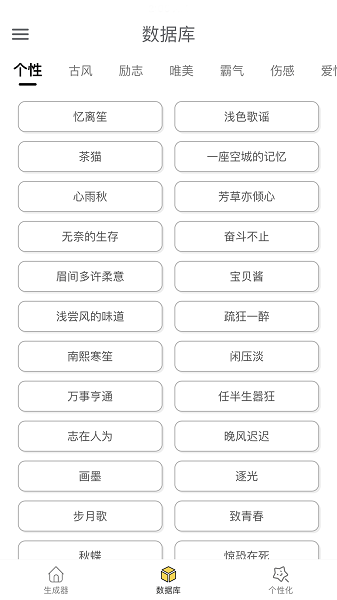 微信网名生成器0