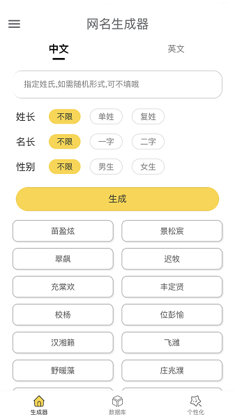 微信网名生成器2