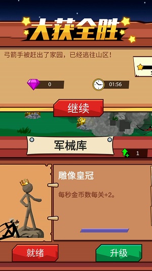火柴人保卫战21