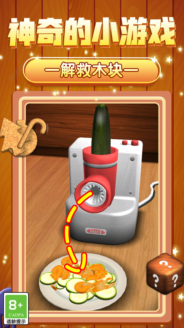 解救木块3