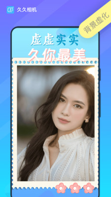 久久相机2