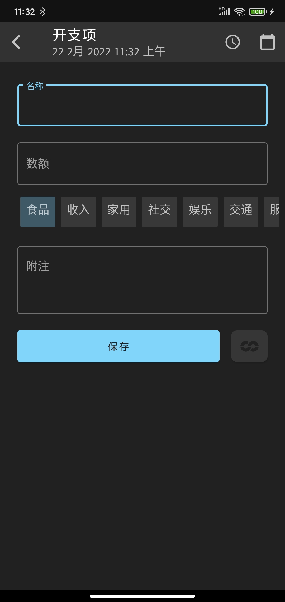 开支帮手3
