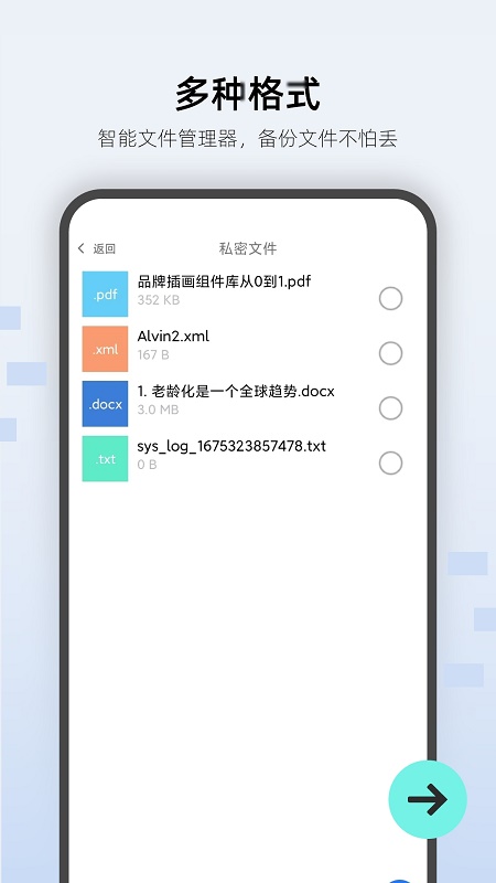 万能私密锁匙2