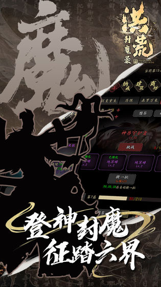 洪荒封魔录1