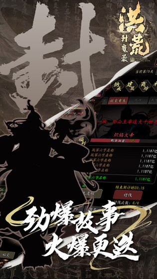洪荒封魔录2