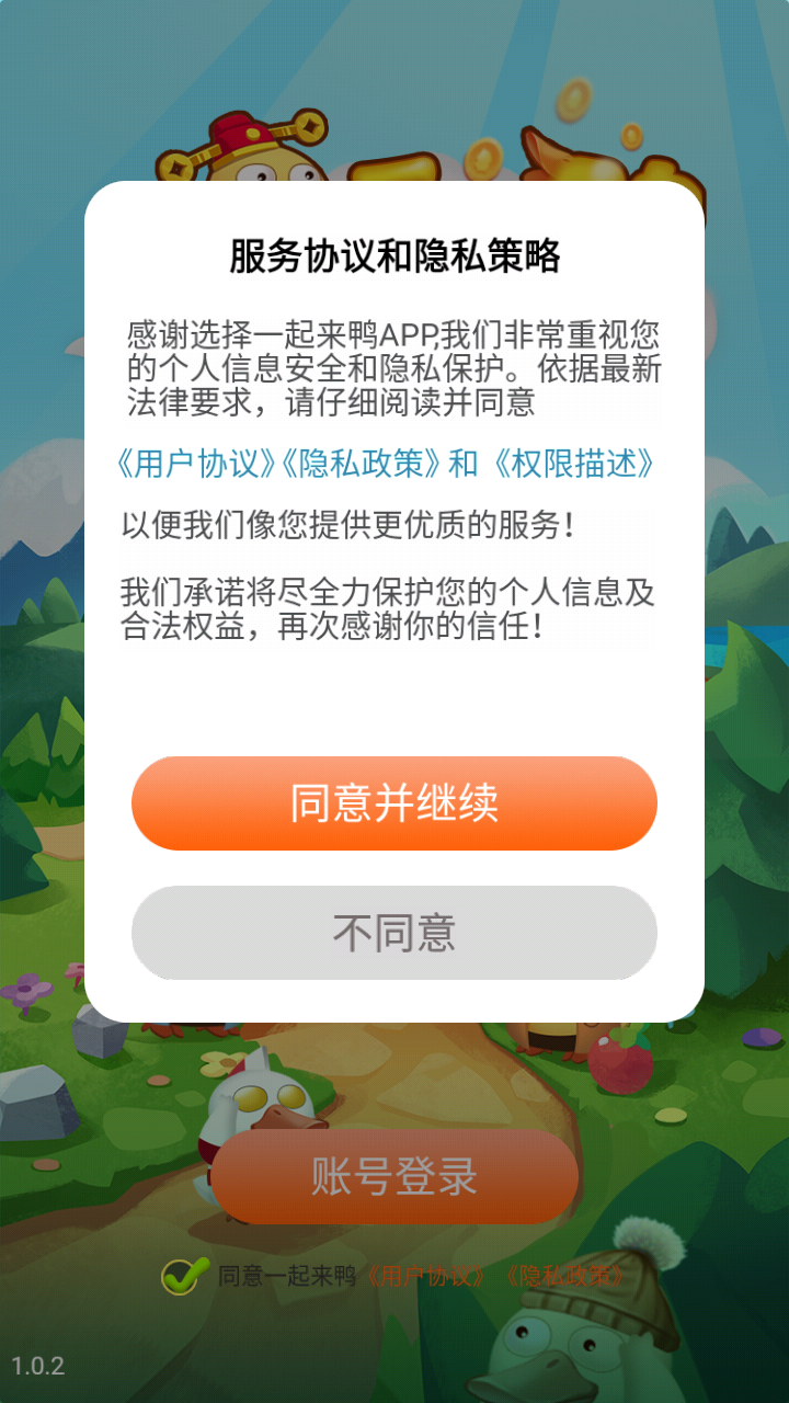 一起来鸭红包版2