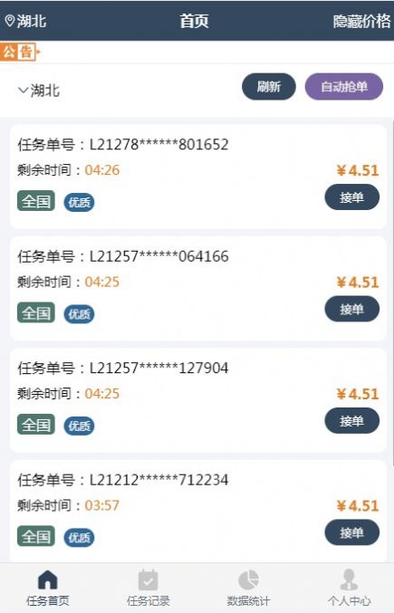立赚接单0