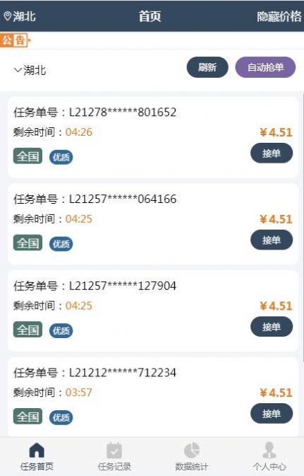 立赚接单4