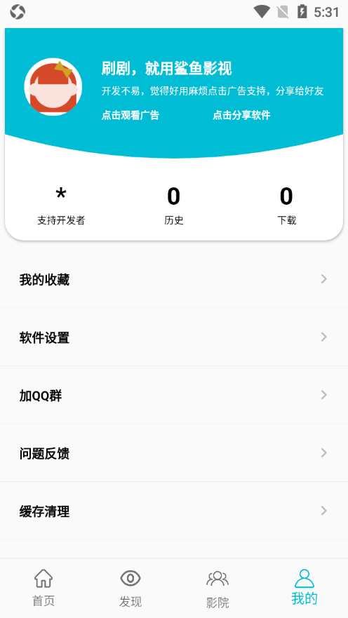 鲨鱼影视无广告2