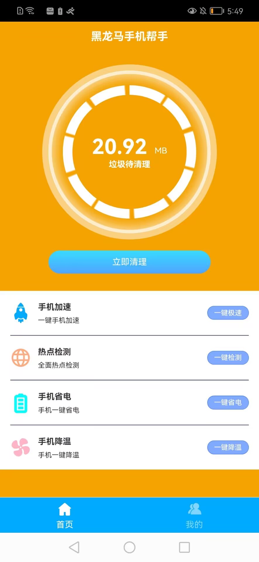 黑马手机帮手3