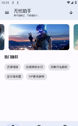 无忧助手工具箱3