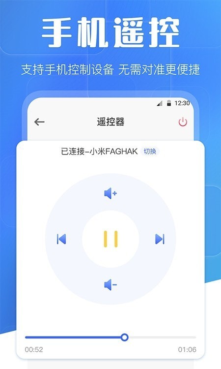 万能互动投屏2