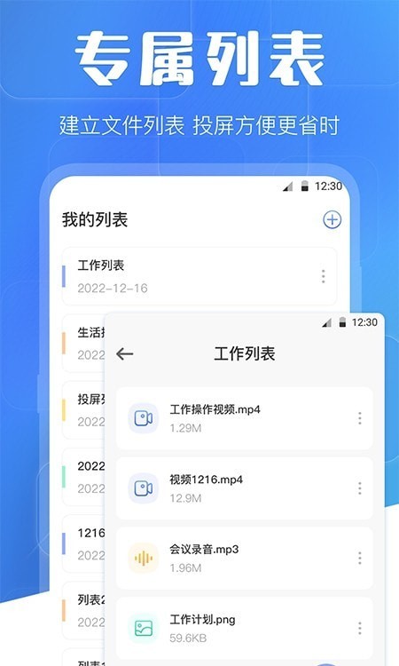 万能互动投屏3