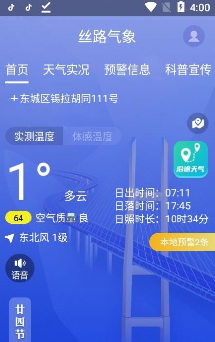 丝路气象3