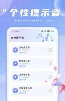清晨充电工具2