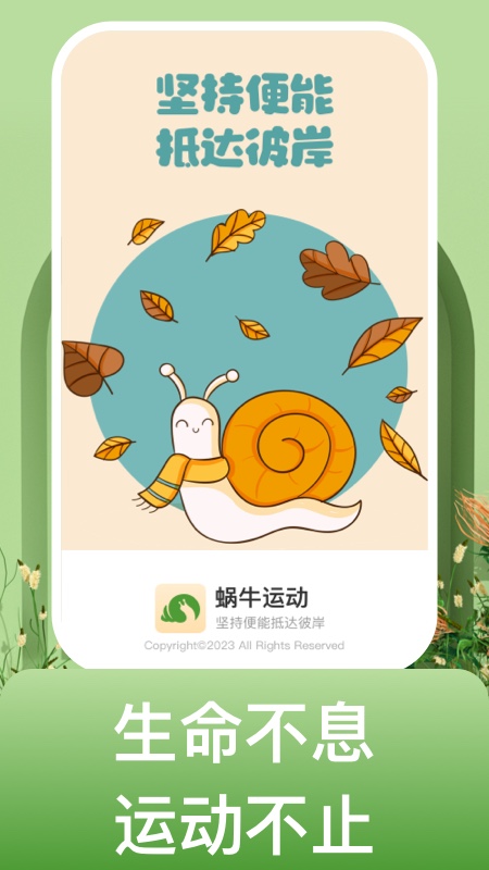 蜗牛运动1