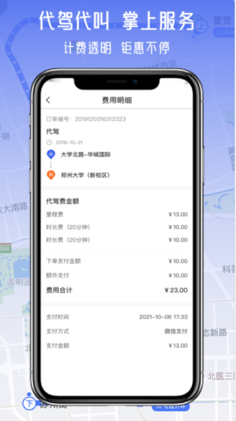 运转手司机端2
