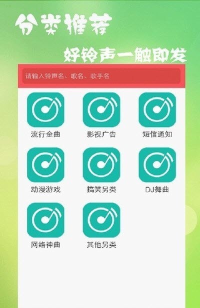 多乐铃声大全0