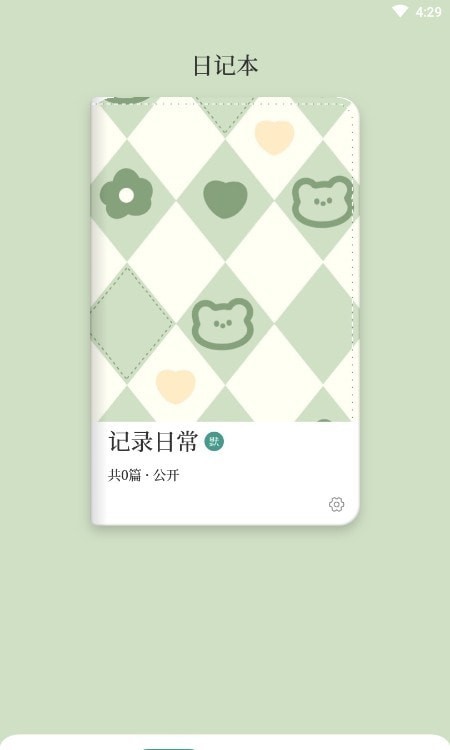 柿子小日记本2