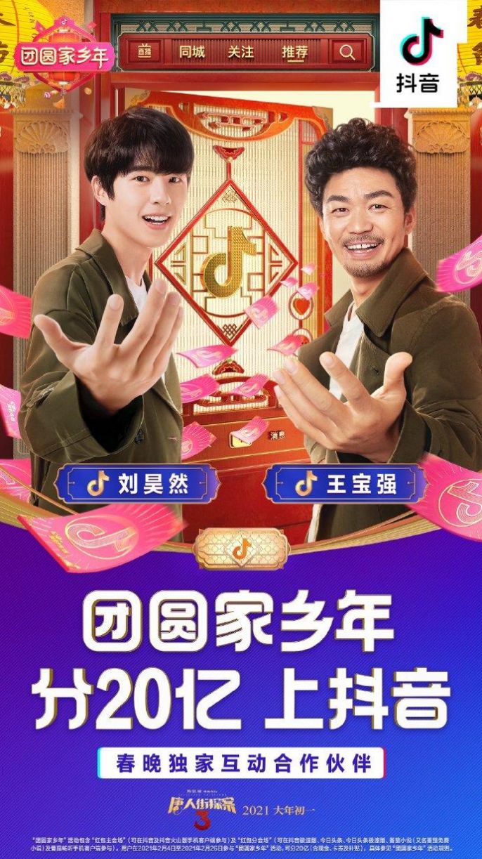 搜有红包抖音极速版1