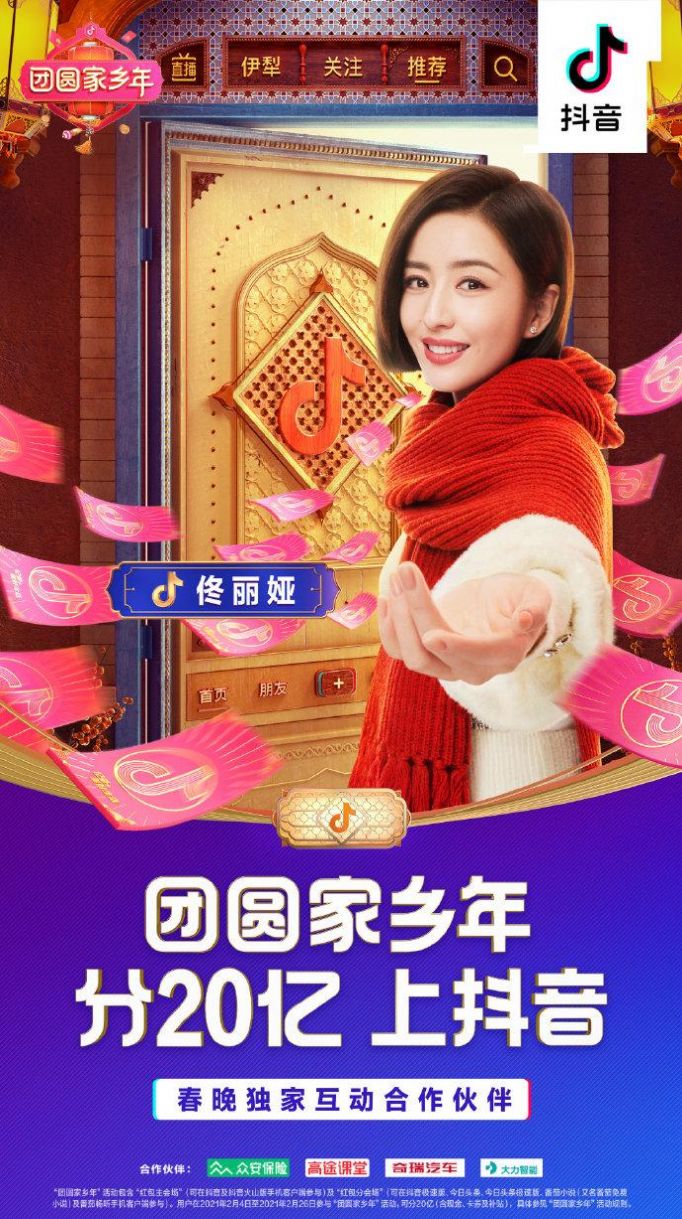搜有红包抖音极速版3
