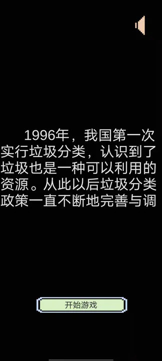 归类垃圾雨游戏3