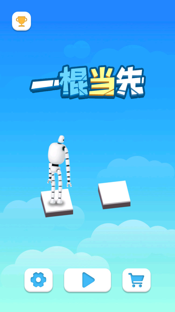 一棍当先小游戏4