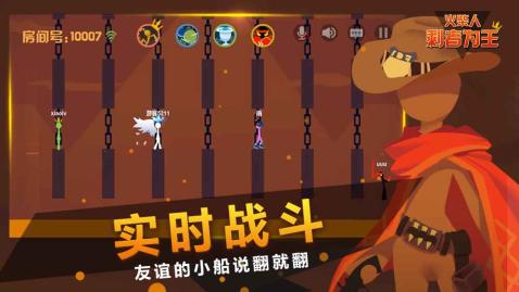 火柴人剩者为王1