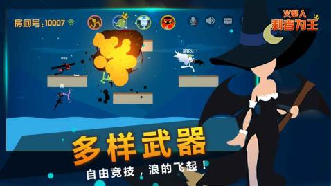 火柴人剩者为王2