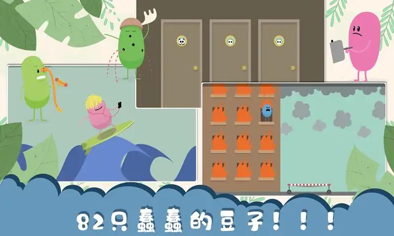 作死大作战游戏2