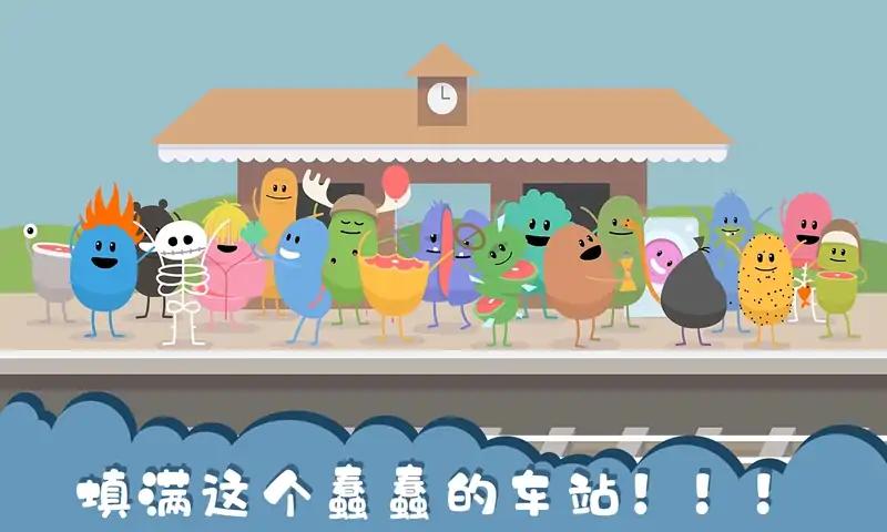 作死大作战游戏3
