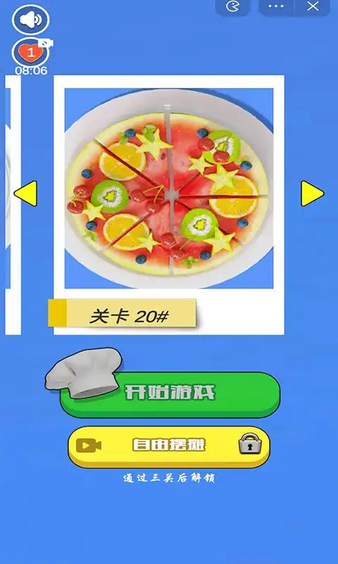摆盘大师游戏1