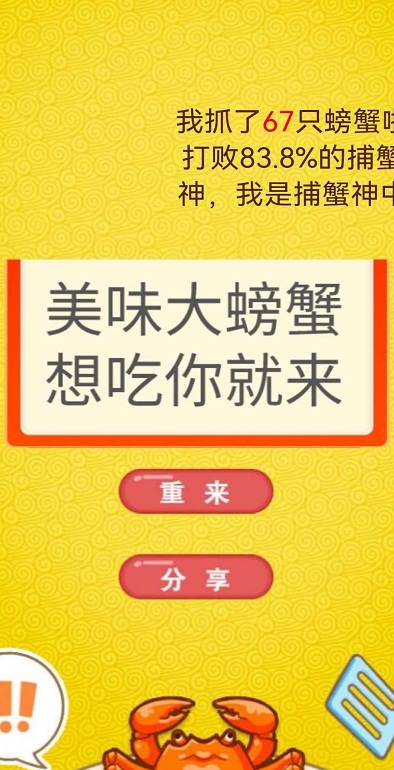 美味大闸蟹游戏1