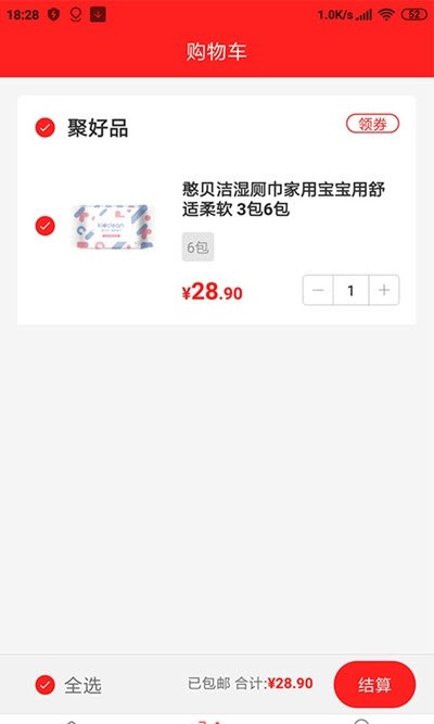 聚好品2
