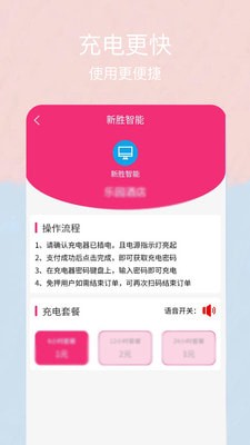 新胜智能0