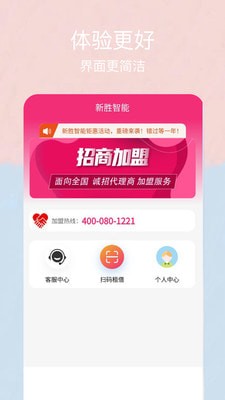 新胜智能1