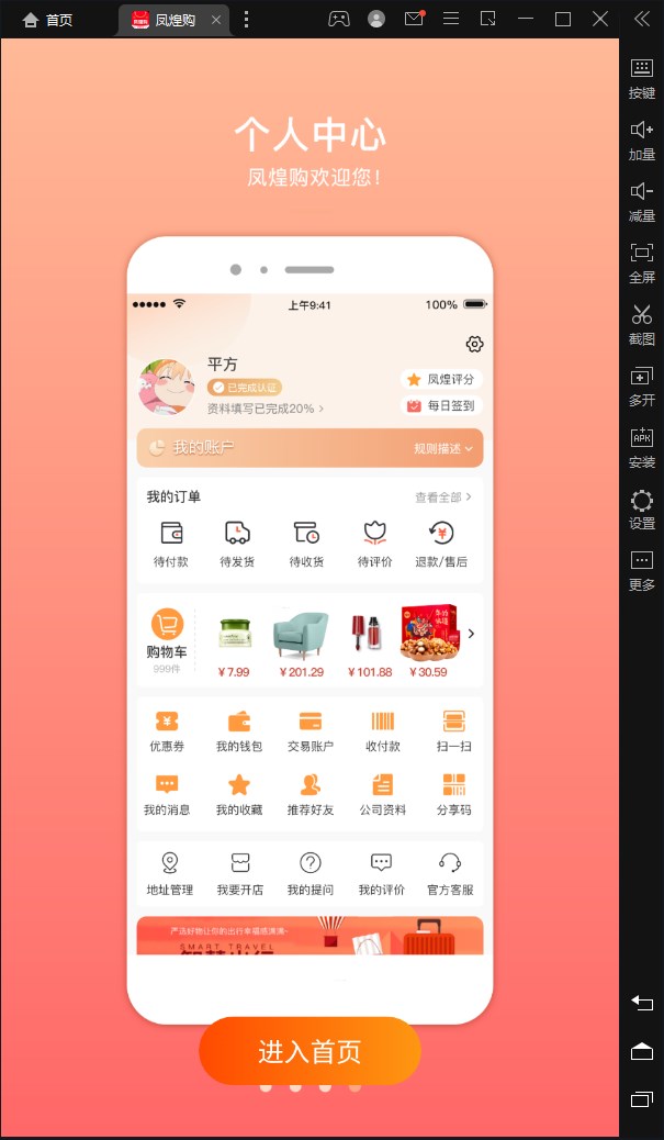 凤凰购2