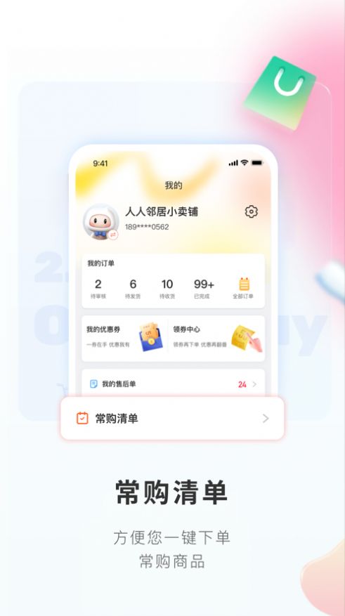 便利小二商城2
